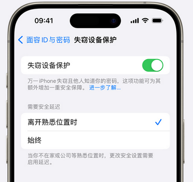 东路镇苹果手机维修分享iOS17'失窃设备保护'功能是什么？ 