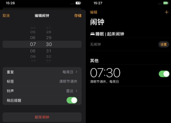 东路镇苹果客服维修咨询分享调休时iPhone闹钟不响怎么办 