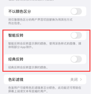 东路镇苹果15服务店分享iPhone15无法关闭深色模式怎么办
