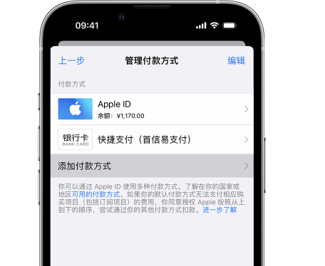 东路镇苹果维修服务中心如何通过家人共享更改iPhone付款方式 