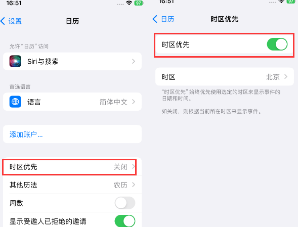 东路镇苹果15维修站分享iPhone15日历如何设定时区优先 