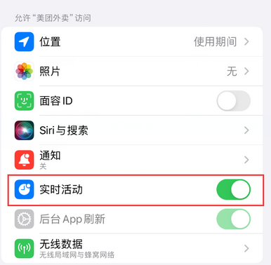 东路镇苹果15维修店分享iPhone15如何通过实时活动查看外卖进度 
