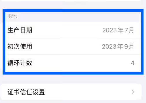 东路镇苹果15维修网点分享iPhone15/Pro查看电池循环次数方法 