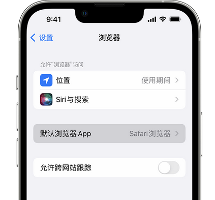 东路镇苹果手机维修店分享如何在iPhone上设置默认浏览器 