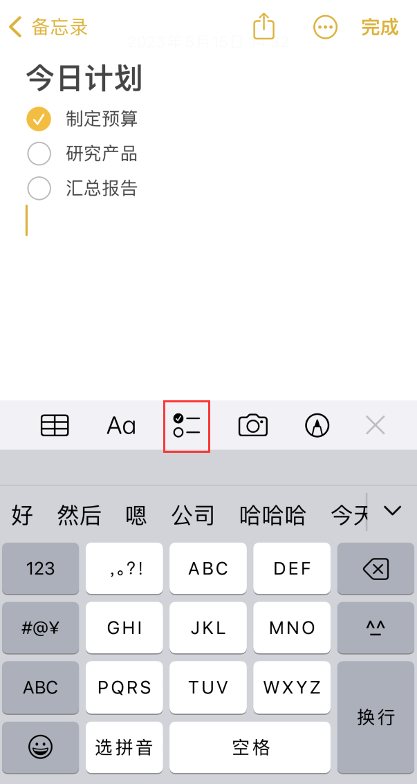 东路镇苹果手机维修分享如何设置iPhone备忘录格式 