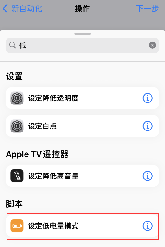东路镇苹果手机维修分享iOS 16 小技巧：让 iPhone 自动开启“低电量模式 