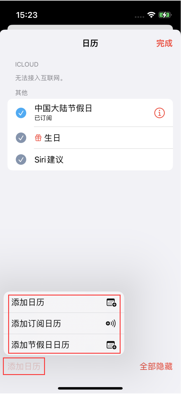 东路镇苹果手机维修分享在 iOS 16 中创建日历 